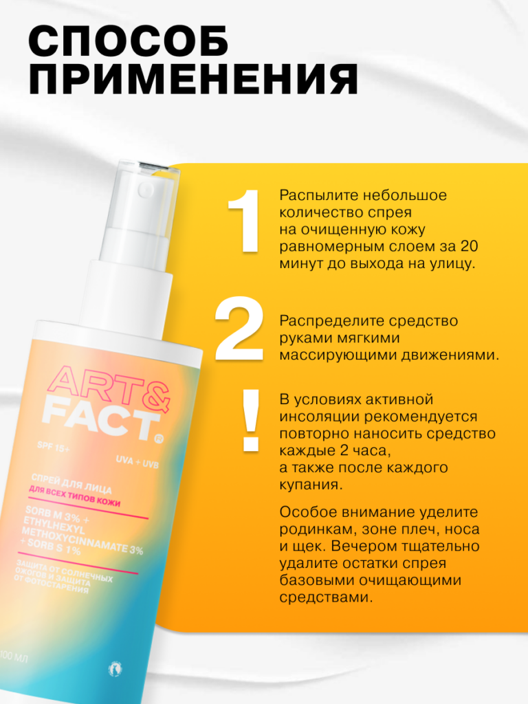 Способ  применения